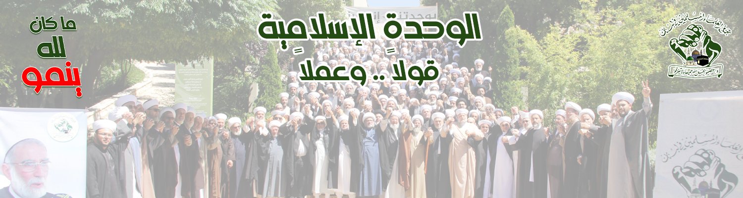 تجمع العلماء المسلمين في لبنان 